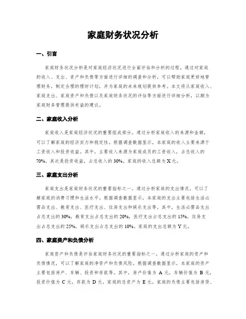 家庭财务状况分析