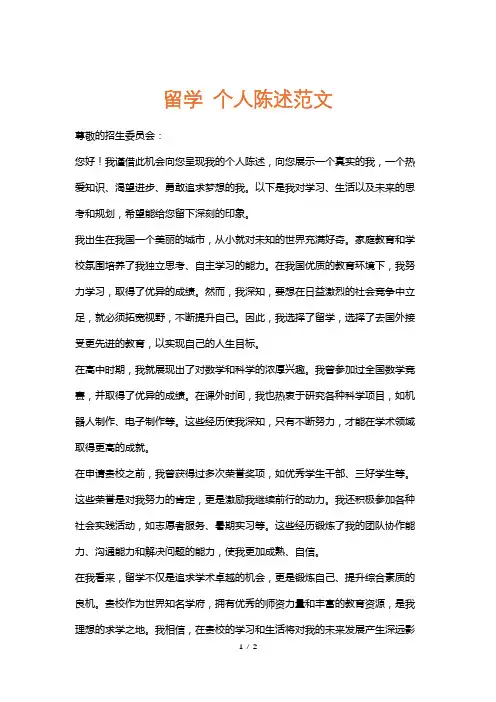留学个人陈述范文