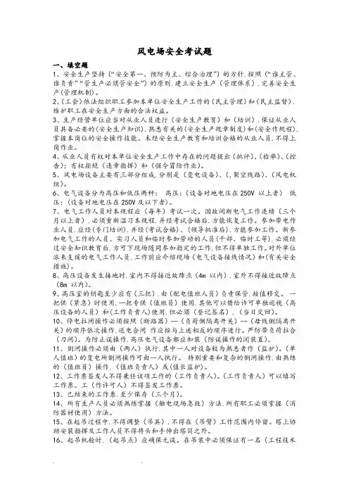 风电场安全知识试题库完整
