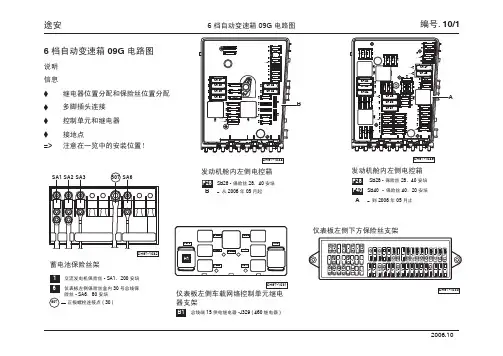 途安_10_6 档自动变速箱 09G 电路图