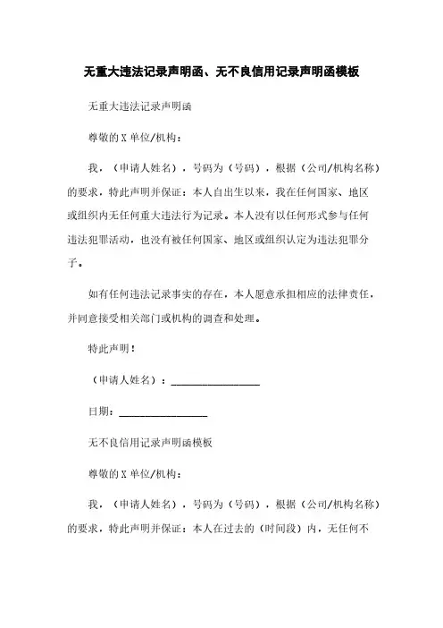 无重大违法记录声明函、无不良信用记录声明函模板