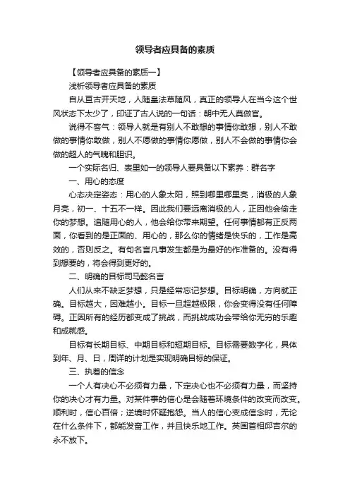 领导者应具备的素质