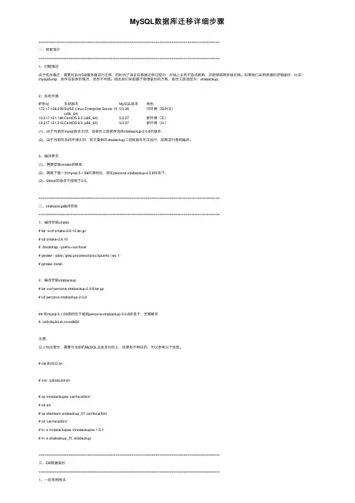 MySQL数据库迁移详细步骤