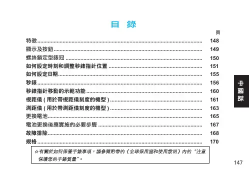 7T85 精工表 说明书