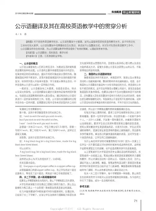 公示语翻译及其在高校英语教学中的贯穿分析