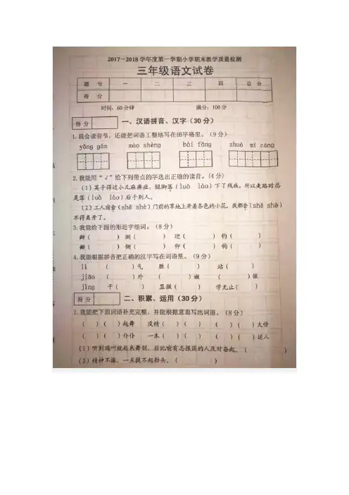 2017-2018三年级语文上册期末试题及解析
