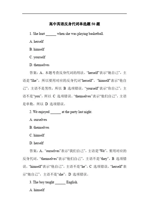 高中英语反身代词单选题50题