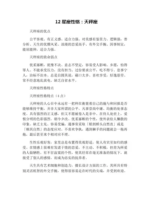 12星座性格：天秤座