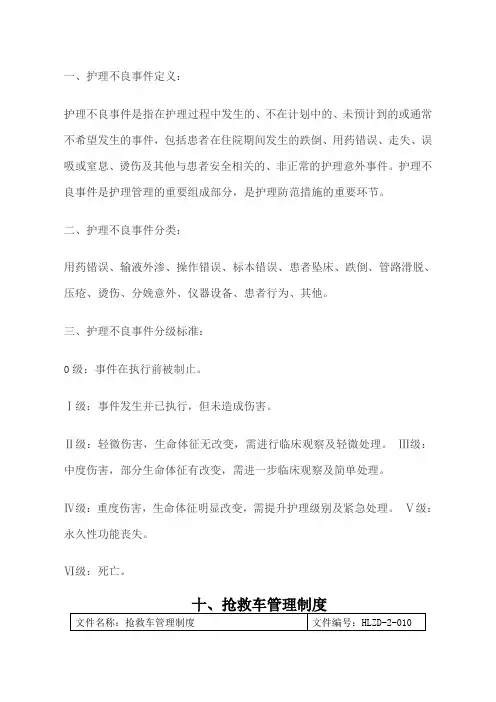 不良事件分级