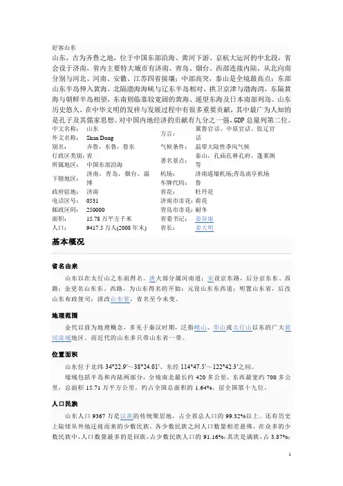好客山东