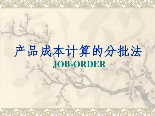 成本会计第六章分批法ppt课件