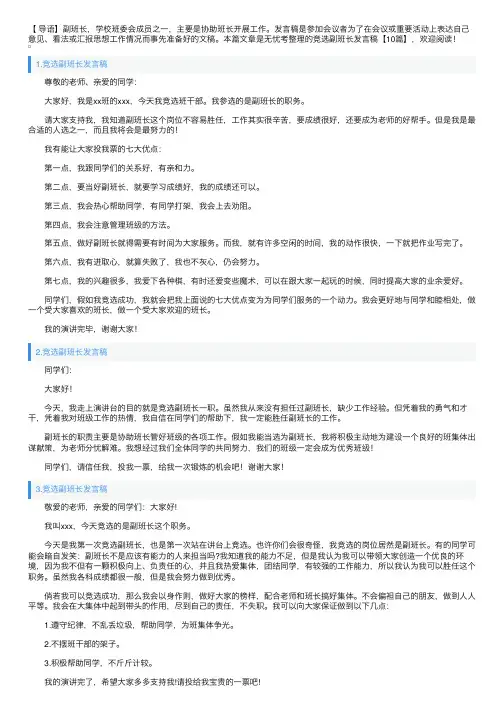竞选副班长发言稿【10篇】