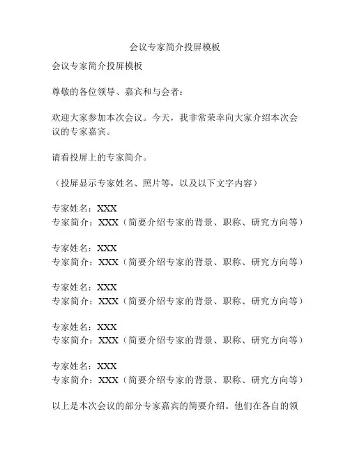 会议专家简介投屏模板