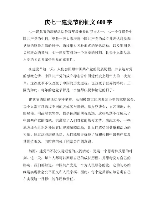 庆七一建党节的征文600字