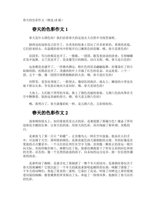 春天的色彩作文