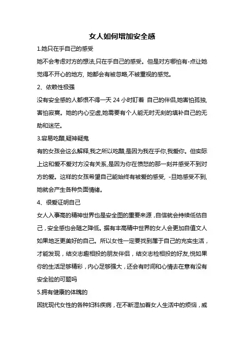 女人如何增加安全感
