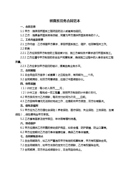 桥面系劳务合同范本