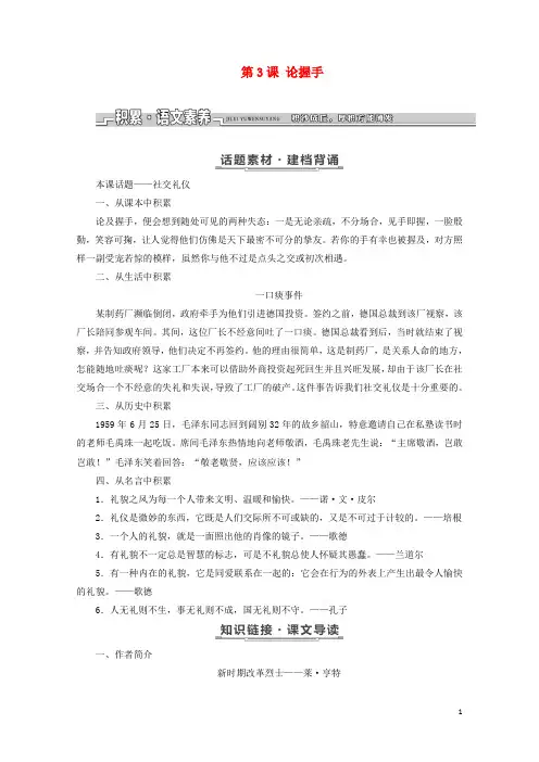 2018_2019学年高中语文第一单元第3课论握手教案粤教版必修220190706123