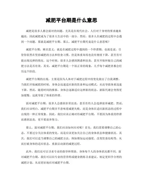 减肥平台期是什么意思