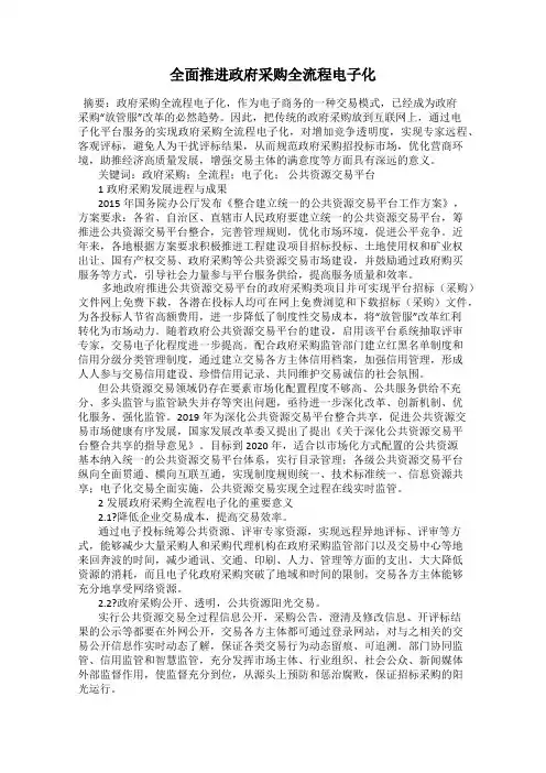 全面推进政府采购全流程电子化