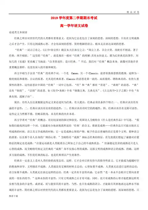 [精品]2019学年高一语文下学期期末考试试题(含解析) 人教_新目标版