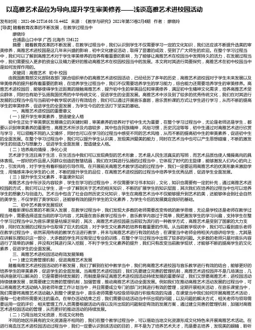 以高雅艺术品位为导向,提升学生审美修养——浅谈高雅艺术进校园活动