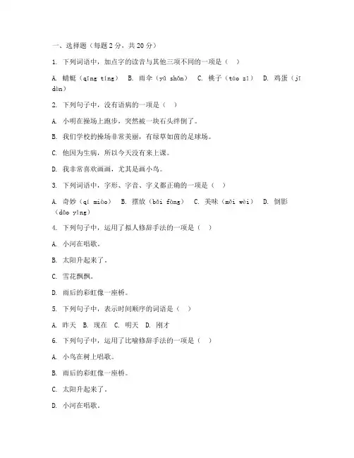 三年级期末语文考试卷可打印