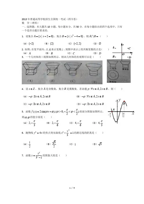 2013四川高考数学试卷及答案(理科)