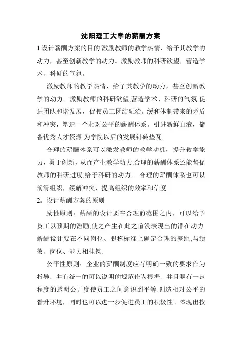 沈阳理工大学的薪酬方案