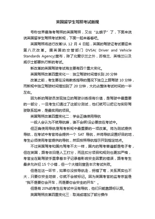 英国留学生驾照考试新规