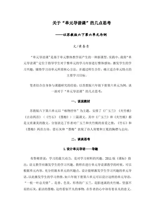 关于单元导读课的几点思考--六下第六单元