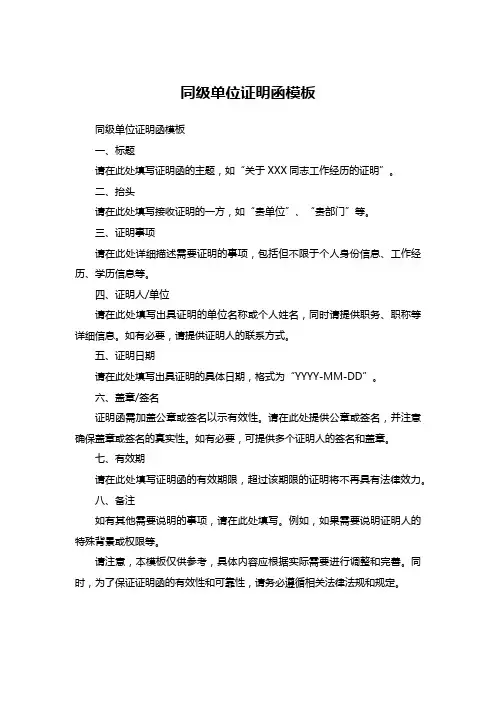 同级单位证明函模板怎么写