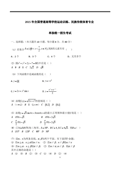 全国高校体育专业单招考试数学试题汇总(2015-2019)