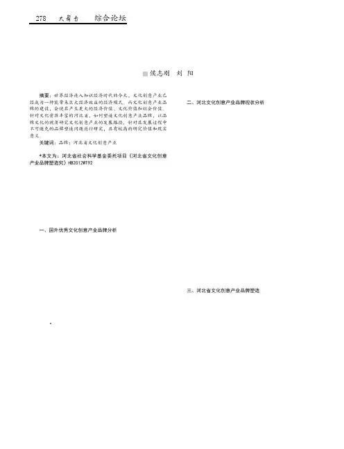 河北省文化创意产业品牌的塑造研究