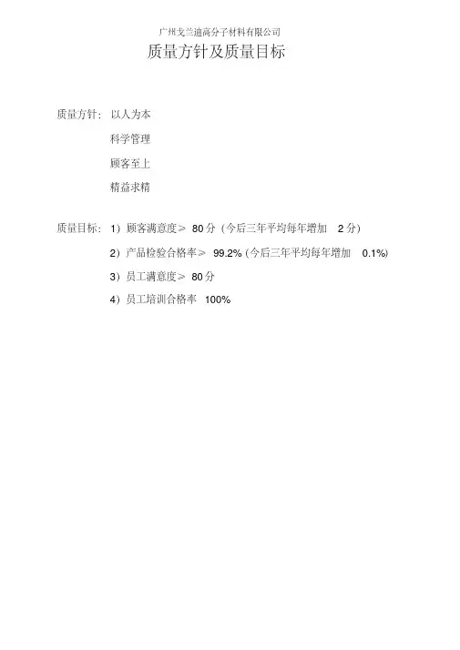 质量目标及各部门分解目标一览表