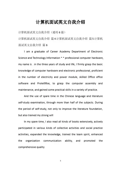 计算机面试英文自我介绍