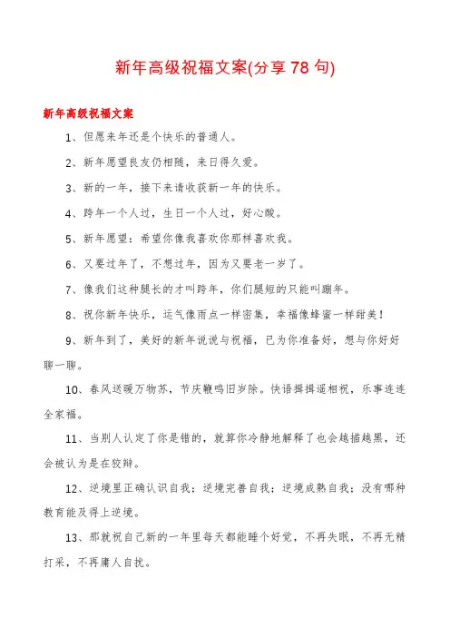 新年高级祝福文案