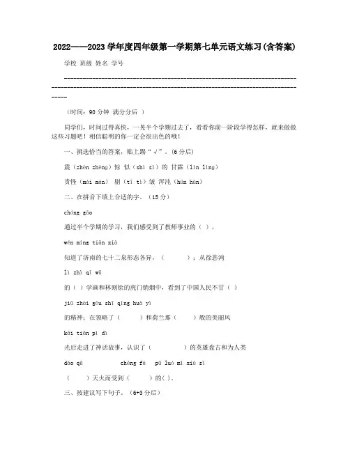 2022——2023学年度四年级第一学期第七单元语文练习(含答案)