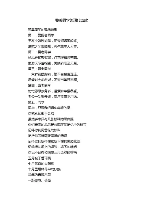 赞美同学的现代诗歌