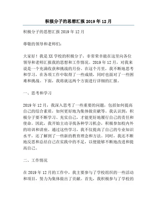 积极分子的思想汇报2019年12月
