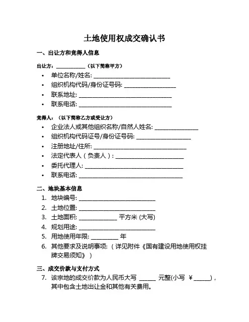 地使用权成交确认范本