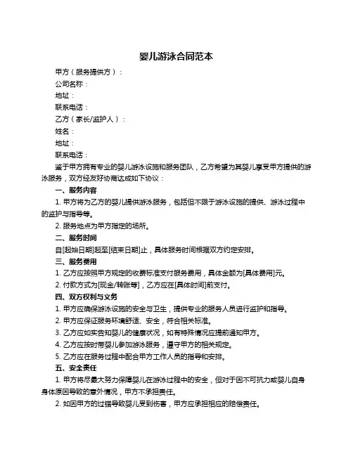 婴儿游泳合同范本