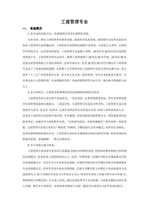 天津理工大学管理学院工商管理专业本科培养方案