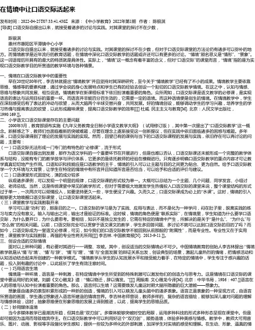 在情境中让口语交际活起来