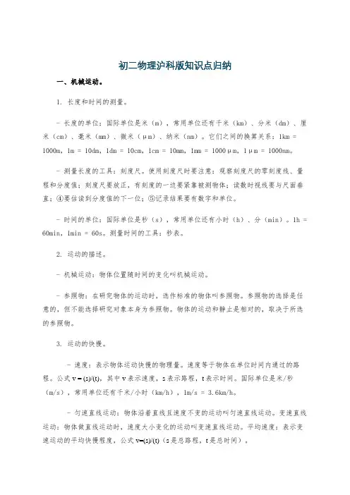 初二物理沪科版知识点归纳