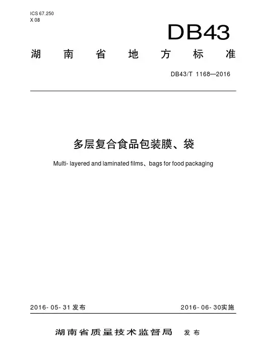 多层复合食品包装膜、袋