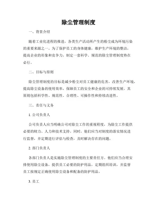 除尘管理制度