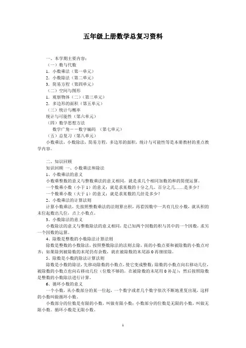 人教版小学五年级上册数学总复习知识点