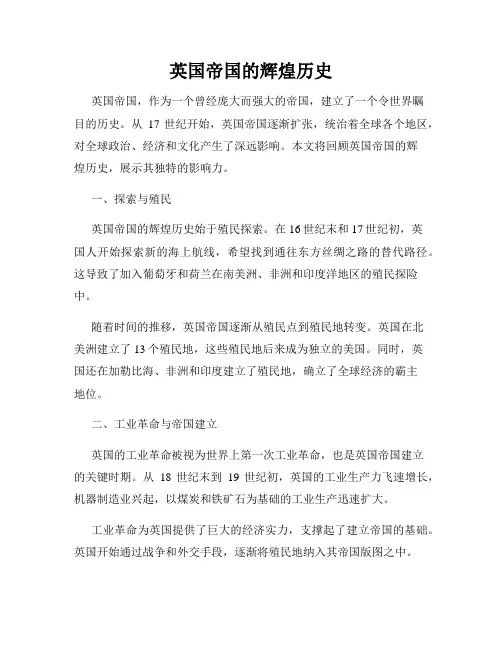 英国帝国的辉煌历史