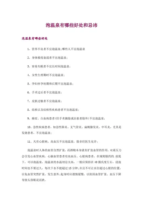 泡温泉有哪些好处和忌讳